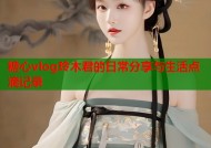 糖心vlog玲木君的日常分享与生活点滴记录