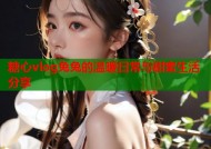 糖心vlog兔兔的温暖日常与甜蜜生活分享