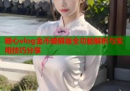 糖心vlog金币破解版全功能解析与实用技巧分享