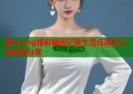 糖心vlog精彩瞬间记录生活点滴与心动时刻分享