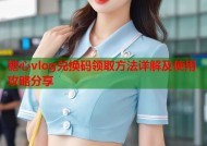 糖心vlog兑换码领取方法详解及使用攻略分享