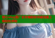 糖心vlog推广全攻略助你突破流量上限轻松涨粉