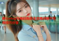糖心vlog兑换码购买全攻略详解与实用技巧分享