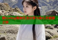 糖心vlog瑜伽生活分享与身心灵健康之旅