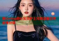 糖心vlog甜心宝贝护士兄妹温馨日常故事分享