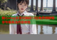 糖心vlog会员兑换码12位免费领取畅享专属高清内容体验