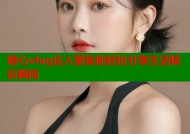 糖心vlog达人聚集地轻松分享生活精彩瞬间