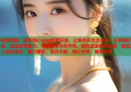 糖豆焕新：成年糖心vlog甜蜜升级，记录真实生活点滴，分享精彩瞬间，展现成熟魅力，情感故事与你共鸣，视觉盛宴邀你品鉴，糖豆达人讲述成长，每日更新，惊喜不断，糖心世界，等你探索
