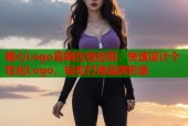 糖心Logo官网在线应用：快速设计个性化Logo，轻松打造品牌形象