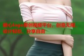 糖心logo原创视频平台，创意无限，设计轻松，分享自由