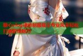 糖心vlog律师制服展示专业风采轻松打造职场魅力