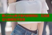 糖心vlog柚子猫内射频网站：无线通信与射频技术探索