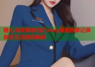 糖心深夜释放自己vlog湖南独家记录真实生活精彩瞬间