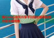 糖心vlog会员共享平台轻松畅享优质内容无限观看