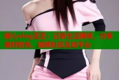糖心vlog芝芝：记录生活瞬间，分享美好时光，视频社区互动平台
