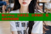 糖心Vlog：记录生活，分享美好，轻松创作短视频