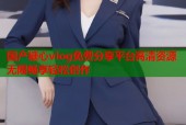 国产糖心vlog免费分享平台高清资源无限畅享轻松创作