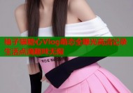 柚子猫糖心Vlog萌态全曝光高清记录生活点滴趣味无限