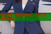糖心纠缠：情感互动平台，分享心声，结交好友(1)