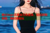 糖心logo无限金币免登录，轻松获取奖励，随时随地玩
