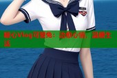 糖心Vlog可爱兔：治愈心情，温暖生活