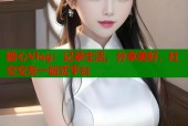 糖心Vlog：记录生活，分享美好，社交交友一站式平台