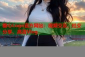 糖心Logo官方网站：视频交友、社交分享、高清Vlog