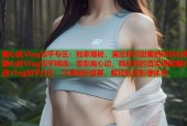 糖心唐Vlog知乎专区：独家揭秘，满足你对甜蜜的所有幻想糖心唐Vlog知乎精选：零距离心动，释放你的真实渴望糖心唐Vlog知乎社区：沉浸视听盛宴，解锁私密影像体验