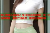 糖心苹果几月成熟？来[平台名称]抢鲜，尝一口当季甜蜜，更有产地直供、限时折扣等你享