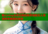 糖心vlog会员兑换码免费领取无人用速抢专属福利体验