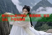 糖心logo官方网站：高清视频、社交互动、个性化推荐