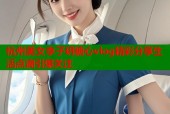 杭州美女李子玥糖心vlog精彩分享生活点滴引爆关注