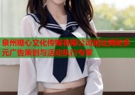 泉州糖心文化传媒有限公司地址揭秘多元广告策划与活动执行专家