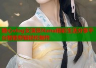 糖心vlog女演员Nana精彩生活分享平台智能剪辑轻松制作