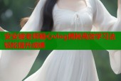 安安被老师糖心vlog揭秘高效学习法轻松提升成绩