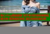 糖心Vlog颜值盛宴 知乎老司机带你解锁私藏女神 极致视听体验 满足你的所有幻想