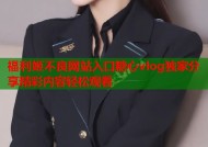福利姬不良网站入口糖心vlog独家分享精彩内容轻松观看