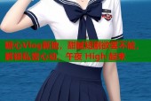 糖心Vlog新地，甜腻短剧欲罢不能，解锁私密心动，午夜 High 起来