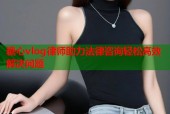 糖心vlog律师助力法律咨询轻松高效解决问题