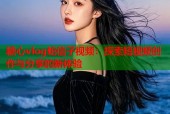 糖心vlog蛇信子视频：探索短视频创作与分享的新体验