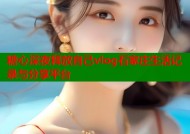 糖心深夜释放自己vlog石家庄生活记录与分享平台