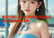 捅主任糖心vlog在线精彩呈现轻松分享生活点滴精彩不断