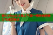 糖心Vlog女主角人气第一揭秘她的魅力与成功秘诀