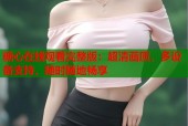 糖心在线观看完整版：超清画质，多设备支持，随时随地畅享