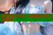 糖心苹果VS红富士：品尝甜美与多功能的差异