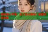 揭秘糖心苹果：吃了会长胖吗？健康饮食指南