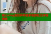 糖心vlog演员师师独家视频社交体验揭秘