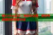 糖心vlog会员二维码在这里，解锁专属福利和独家内容
