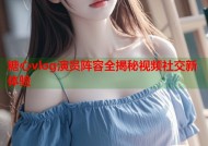 糖心vlog演员阵容全揭秘视频社交新体验