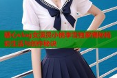 糖心vlog女演员小桃李雪独家揭秘精彩生活与创作秘诀